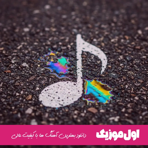 دانلود آهنگ ما دوتا مگه جز هم اصن کسیو داریم هوش مصنوعی معین هایده تتلو چاوشی