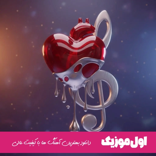 دانلود آهنگ قولاتو چرا یادت رفت قول دادی بمانی (ریمیکس ویرانی ۳)