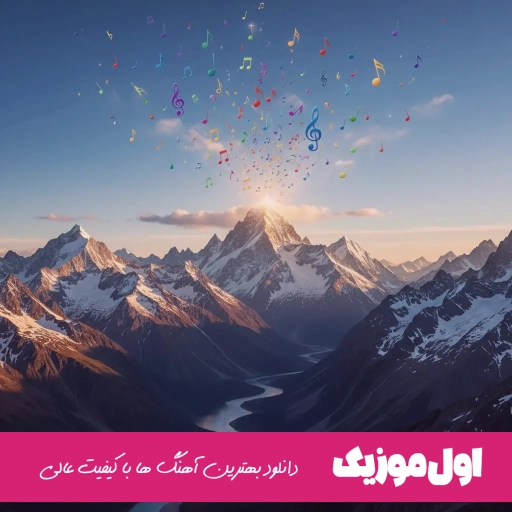 دانلود آهنگ سال دیگه همین موقع میبرمت میامی بچه چرا هیپهاپولوژیست (ریمیکس)