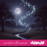 دانلود آهنگ علی یاسینی نمیخواستم (ریمیکس اینستا)