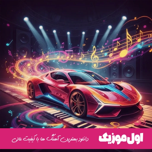 دانلود آهنگ مه که برات کم نیلم ای یارم نازارم ریمیکس با تتلو