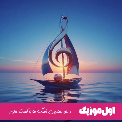 دانلود آهنگ به هر بچی که نمیشه گفت دختر اوف اره کردمش حسادتی (با صدای زدختر)
