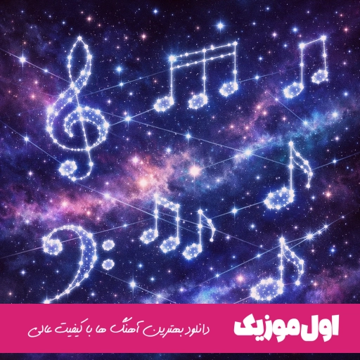 دانلود آهنگ دارو ندار دلمی یارم ستاره ای در این شب تارم ریمیکس