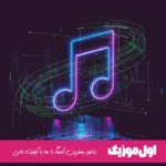 دانلود آهنگ کسری زاهدی زود رفتی Kasra Zahedi – Zood Rafti ریمیکس