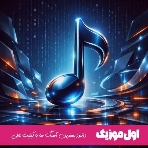 دانلود اهنگ seta bom bom – سه تا بوم بوم ترند فارسی دری و پشتون