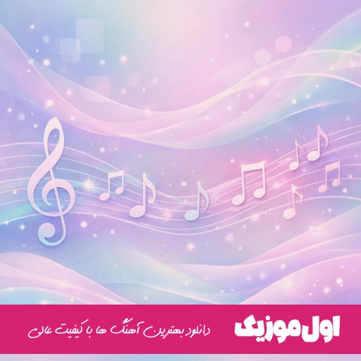 دانلود آهنگ نگارا سینه من خانه توست با صدای زن (ریمیکس افغانی)