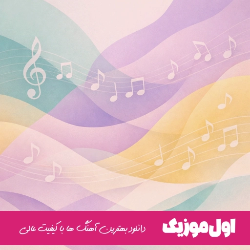 دانلود آهنگ دخیل بسامه و چاو تو جور مورفین خمارتم روح الله کرمی ریمیکس