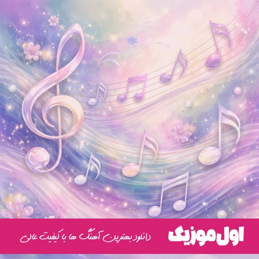 دانلود آهنگ همه عزادار سر به گریبون رضا بهرام ریمیکس