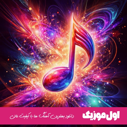 دانلود آهنگ مهدی دارابی (هوروش بند) خداحافظ گل پر پر ریمیکس