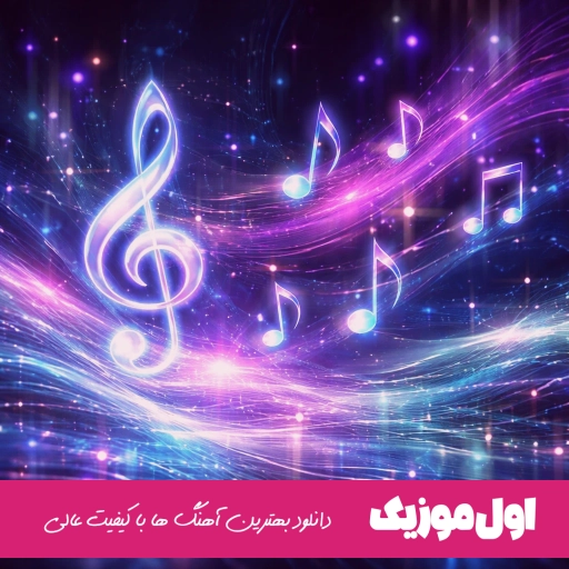 دانلود آهنگ علی زند وکیل بخواب آروم (ریمیکس اینستا)