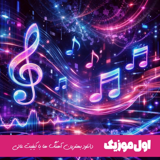 دانلود اهنگ آوات بوکانی مخصوص ماشین ریمیکس شوتی معروف اینستا ۱۴۰۴ ( فول آلبوم یکجا )