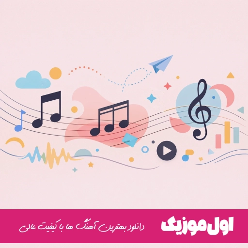 دانلود آهنگ وعدمون باشه قیامت گلم جز خدا به کی شکایت کنم تتلو هوش مصنوعی + آرشام