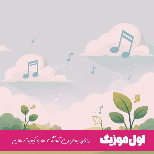 دانلود ریمیکس بغض ۲ محمد محرمی و رامین کرمی و پیام عباسی و آرمین برمایه و امیر لیام