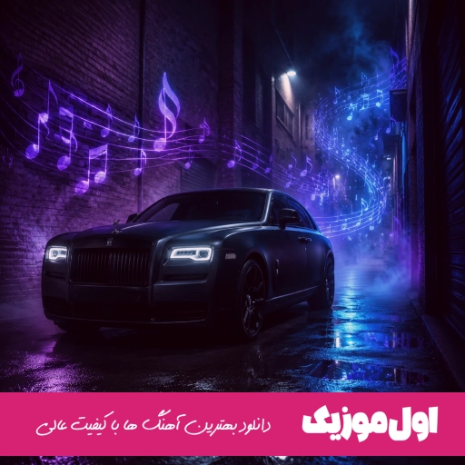 دانلود آهنگ خارجی جایی که فقط خودمون میدونیم با صدای زن  somewhere only we know ریمیکس