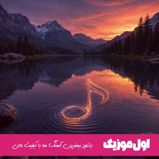 دانلود آهنگ محمد ملایی الکل ریمیکس این الکلا نمیشن مرهم دردم