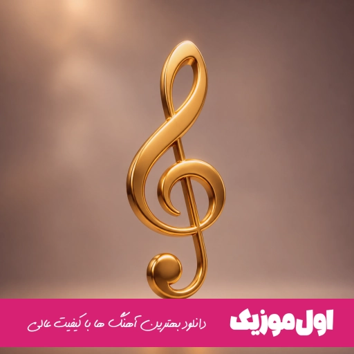 دانلود ریمیکس زلزال ۳ از دیجی یاشار (تو رستم تهمتنی REMIX ریمیکس زلزال ۴)