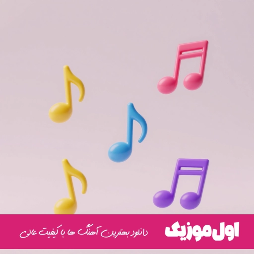 دانلود آهنگ کردی ای دیلبره با صدای زن هوش مصنوعی ریمیکس