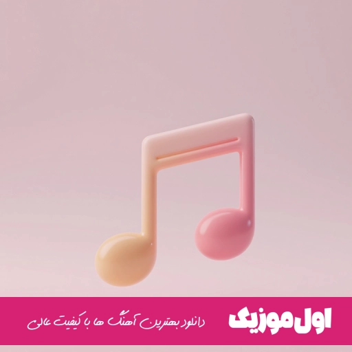 دانلود ریمیکس بزن که خوب میزنی با ولم کن