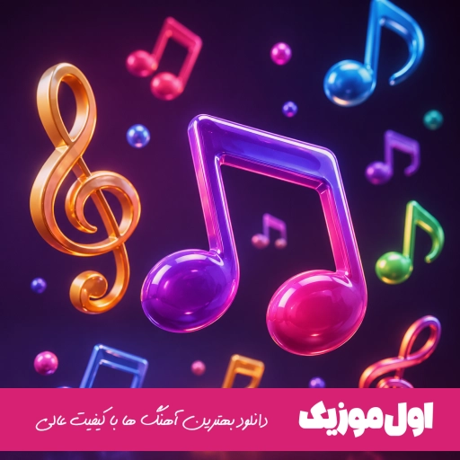 دانلود آهنگ طلوع تو تهران از علیرضا جی جی و سهند ریمیکس اینستا