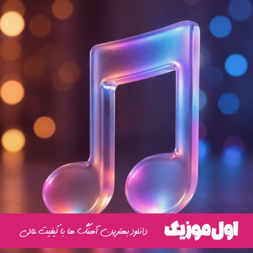 دانلود آهنگ پازل بند پاتوق ریمیکس