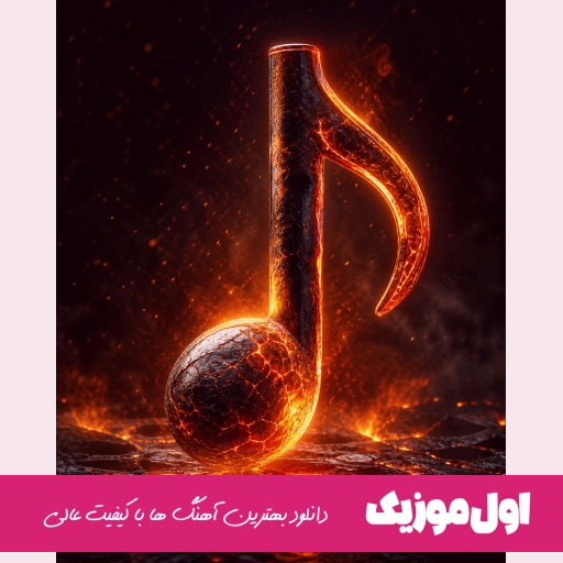 دانلود آهنگ روزی از دی مینویسم متهم از داخلم روزی از پل مینویسم (ریمیکس اینستا)