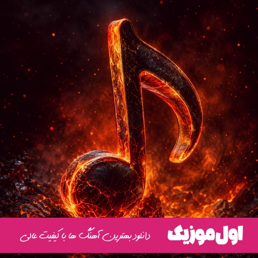 دانلود اهنگ بدو آماده شو دیر شد دیگه ریمیکس اینستا