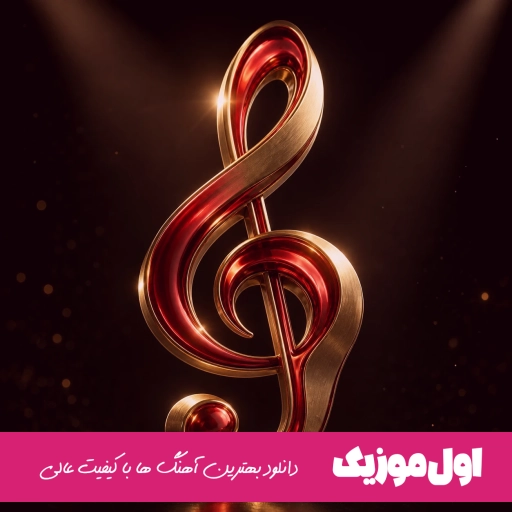 دانلود اهنگ ترکی حیف او منی بوتان گجه لر و داها نعلر نعلر اوبوالفضل کمانی ریمیکس