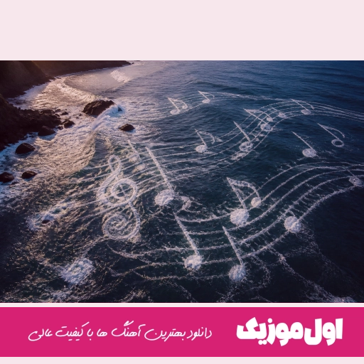 دانلود اهنگ ای دلبر خوش قلب من هم نفسی هم قلب من با صدای زن هوش مصنوعی