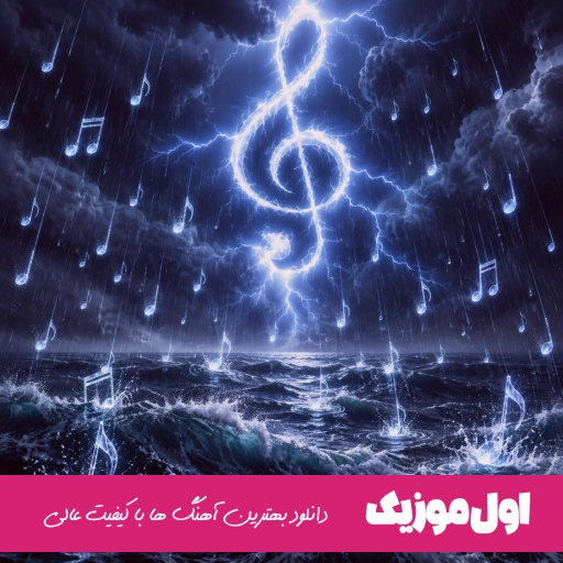 دانلود آهنگ سنی سویرم بونو سن بیلمدین با صدای زن و مرد ترکی هوش مصنوعی