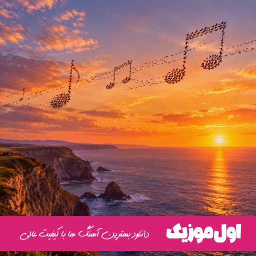 دانلود آهنگ ای یار پر و بالم شکسته عاشقانه ایرانی solba با صدای زن اینستا